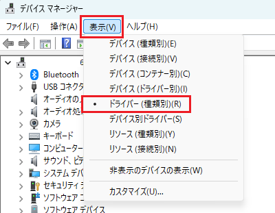 デバイスマネージャー