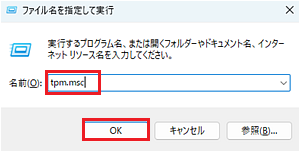 「ファイル名を指定して実行」ダイアログ