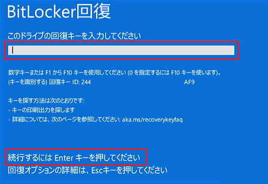 BitLocker回復キーの入力画面