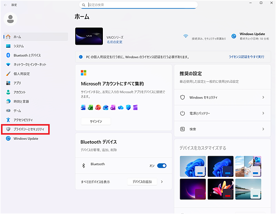 「設定」画面