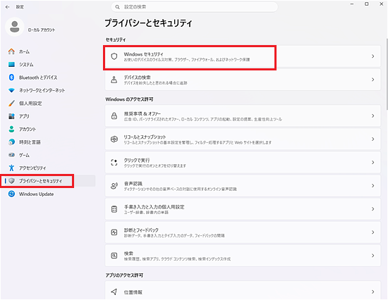 「プライバシーとセキュリティ」タブ画面