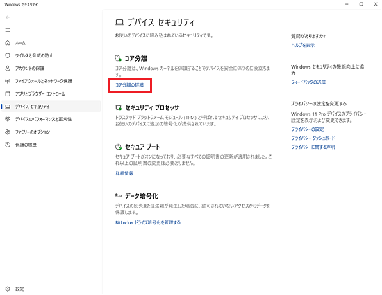 「デバイスセキュリティ」画面