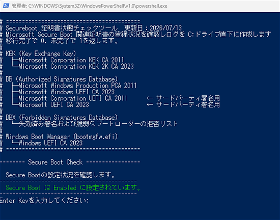 PowerShellによるSecureBootの状態表示画面