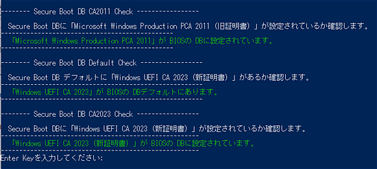 PowerShellによるBIOS上のDBおよびデフォルトの状態表示画面