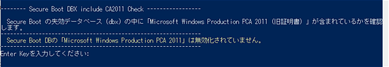 PowerShellによるSecure Bootの失効データベース(dbx)の状態表示画面