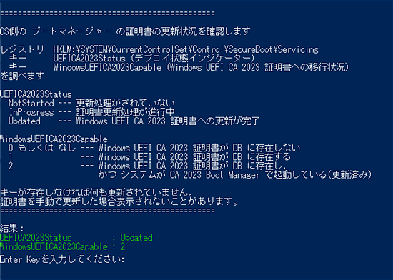 PowerShellによるレジストリー上の証明書の更新状況の表示画面