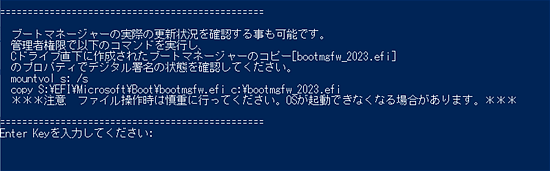 PowerShellによるレジストリー上の証明書の更新状況の表示画面