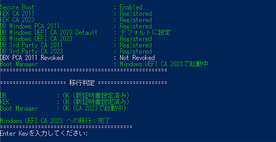 PowerShellによるレジストリー上の証明書の更新状況の表示画面