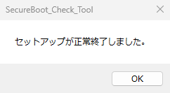 正常終了画面