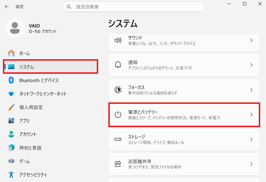 システム」を選択して「電源とバッテリー」を選択する画面
