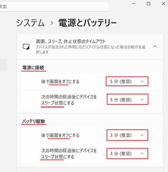「画面、スリープ、休止状態のタイムアウト」のメニュー