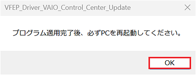 再起動警告画面