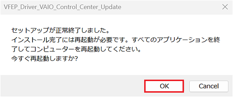 「正常終了」画面
