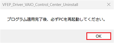 再起動警告画面