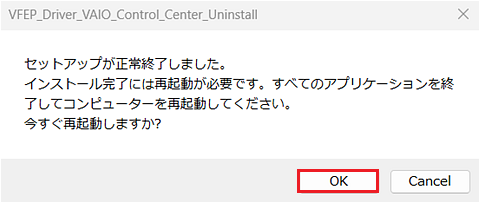 「正常終了」画面