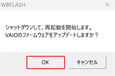 アップデート開始画面