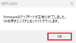 アップデート完了画面
