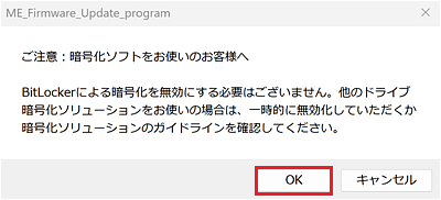 「ご注意」画面