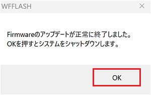 アップデート完了画面