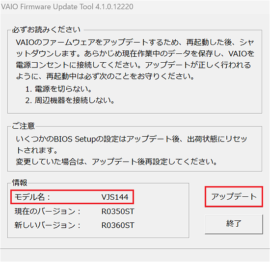 [VAIO Firmware Update Tool]画面
