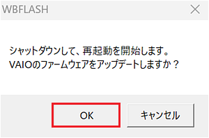 アップデート開始画面