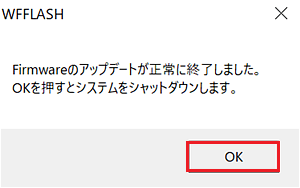 アップデート完了画面