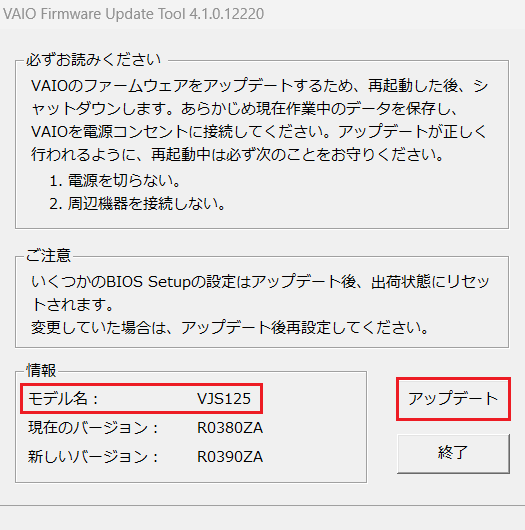 [VAIO Firmware Update Tool]画面