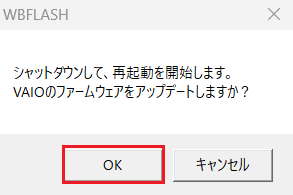 アップデート開始画面