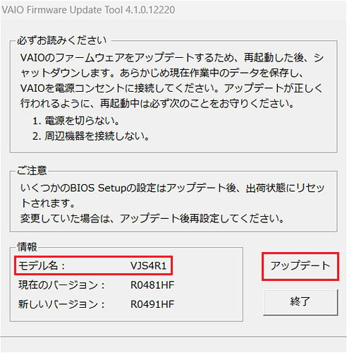 [VAIO Firmware Update Tool]画面