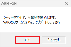 アップデート開始画面