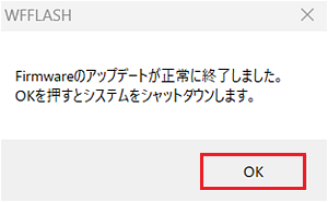 アップデート完了画面