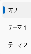 バーチャル背景の選択画面