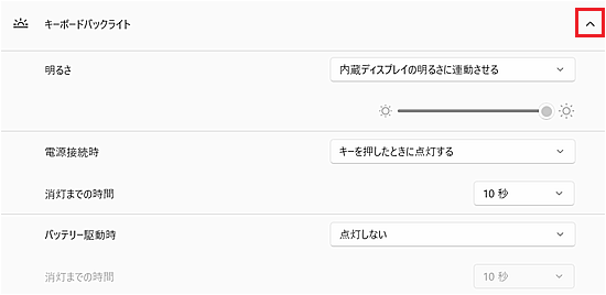 キーボードバックライト