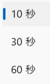 点灯時間選択画面