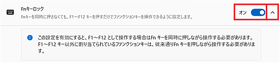 Fnキーロック設定の画面