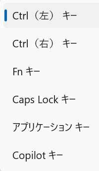 キーの設定メニュー一覧