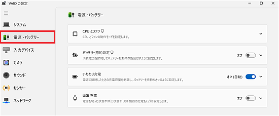 電源・バッテリーの設定一覧の画像