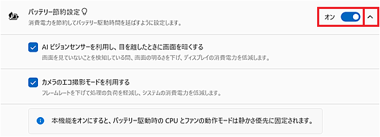 バッテリー節約