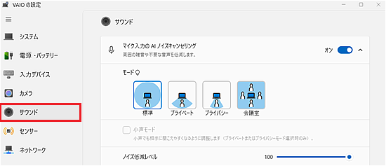 サウンドメニューのトップ画面