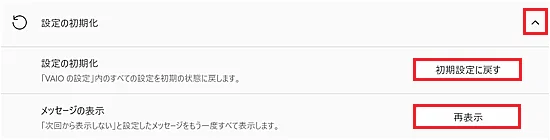 設定の初期化メニューを表示した状態