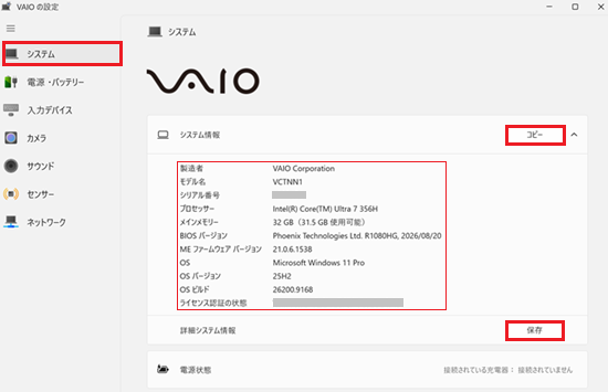 システムメニューの一覧