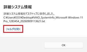 「詳細システム情報」が表示されている画面