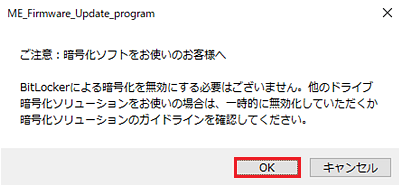 「ご注意」画面