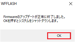 アップデート完了画面