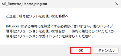 「ご注意」画面