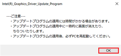 「---ご注意---」ダイアログ画面