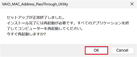 セットアップ終了ダイアログ