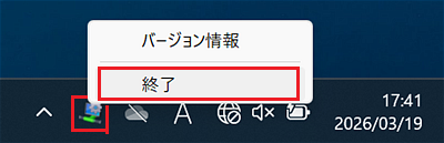 タスクバーアイコンの右クリックメニュー