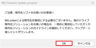 「ご注意」画面