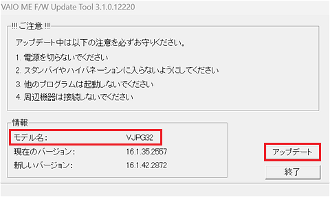 [VAIO ME F/W Update Tool]のダイアログ画面